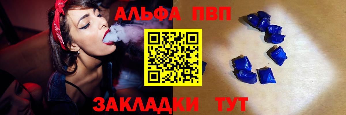 Одинцово  Alpha PVP VHQ  Вход с VPN 