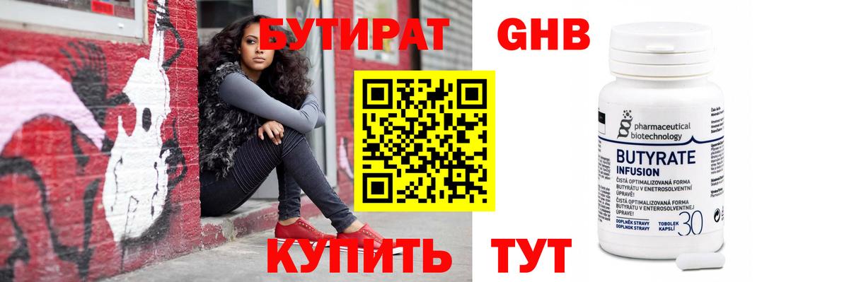 Бутират  БУТИРАТ BDO 33%  Вход с VPN  Одинцово 