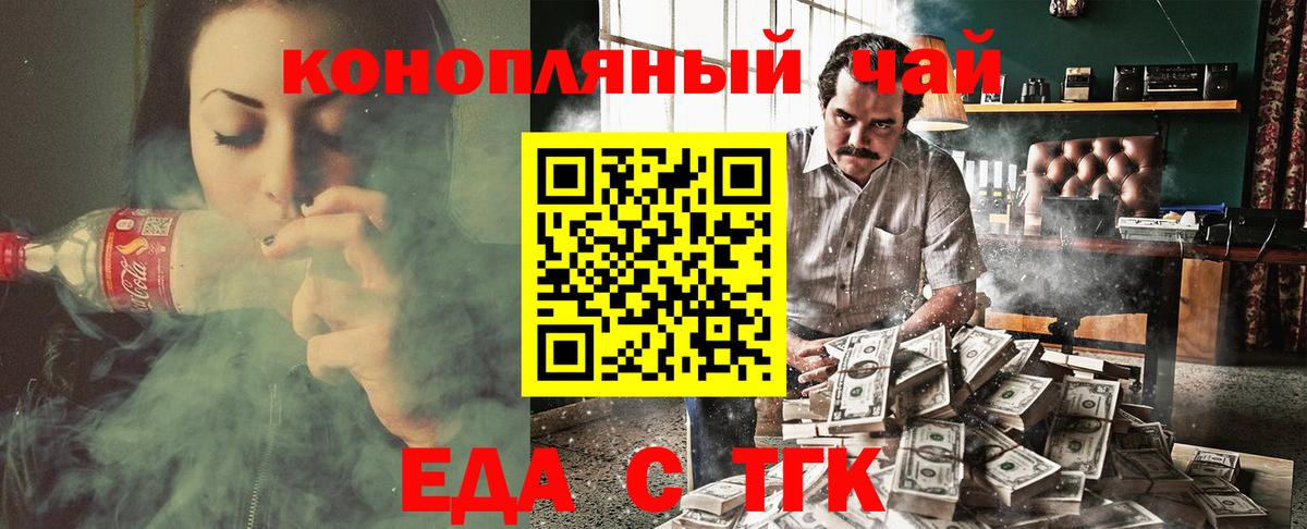 Одинцово  Еда ТГК марихуана  Вход с VPN 