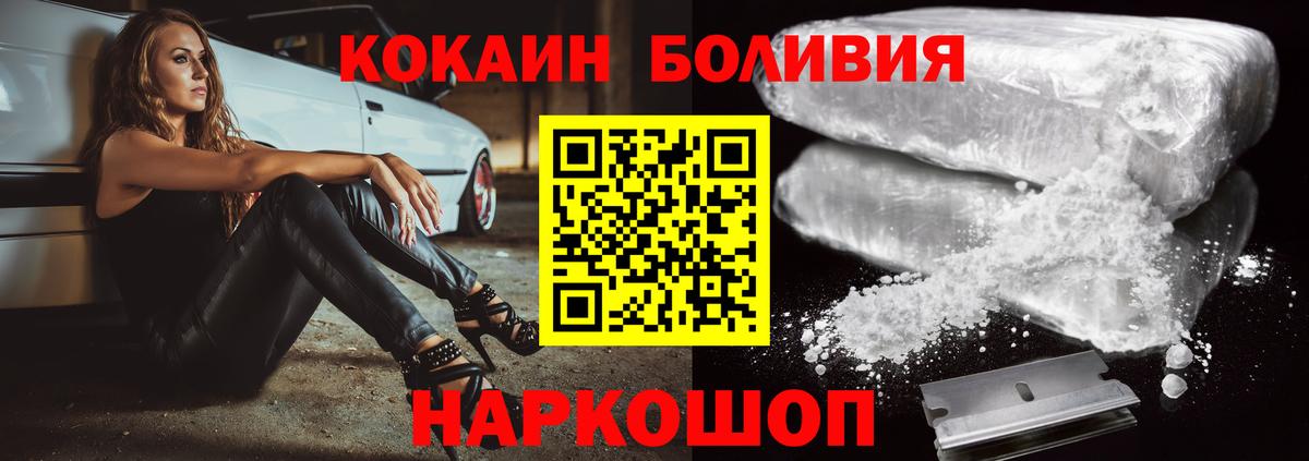 COCAIN 97%  Cocaine Боливия  Вход с VPN  Cocaine  цены наркотик  Одинцово 