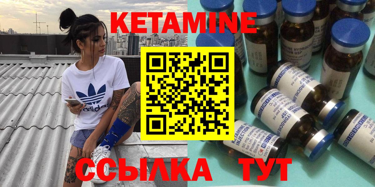 КЕТАМИН VHQ Одинцово