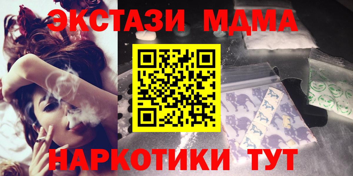 МДМА кристаллы  МДМА crystal  Вход с VPN  Одинцово 