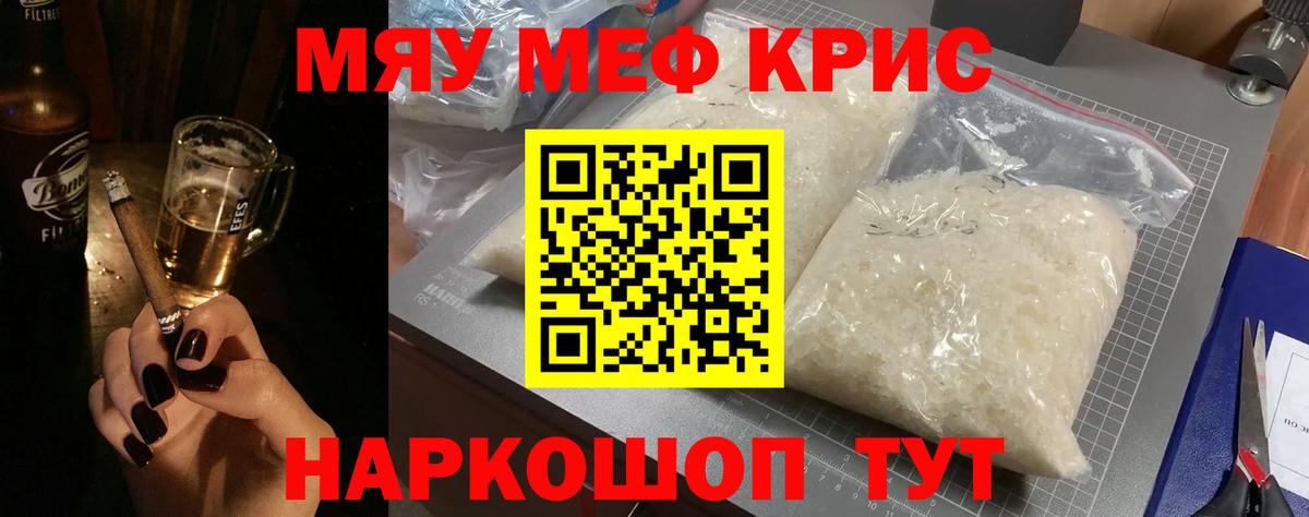 Меф mephedrone  Вход с VPN  Мефедрон  Одинцово 
