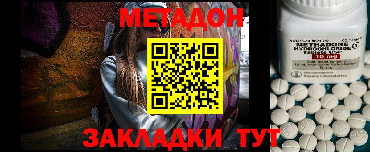Метадон methadone Одинцово