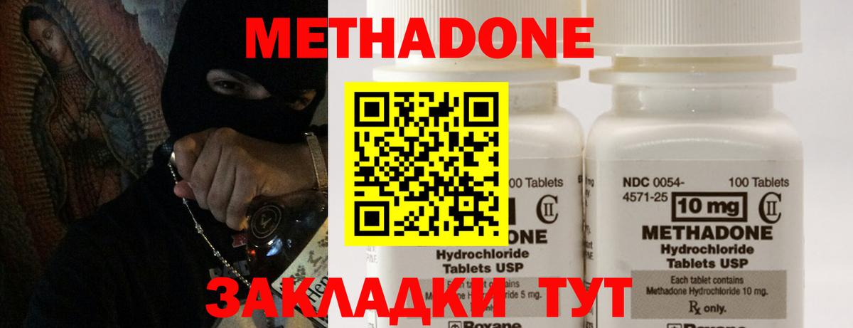 Одинцово  МЕТАДОН VHQ  Вход с VPN 