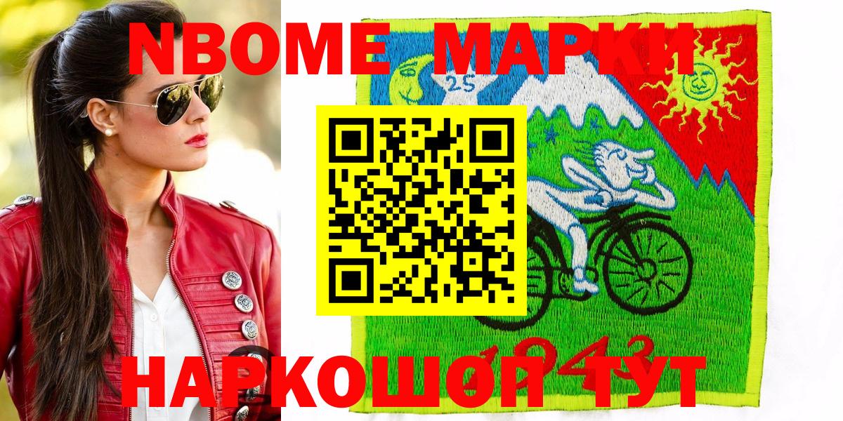 Марки NBOMe 1500мкг  Вход с VPN  Одинцово  Марки 25I-NBOMe  Марки NBOMe 1500мкг 